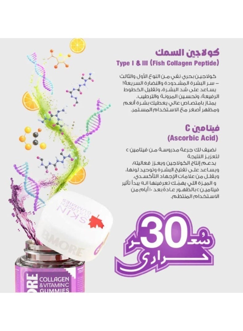 بي مور فيتامينات لتفتيح ونضارة البشرة بالكولاجين البحرى  وفيتامين سى  60 قطعة حلوى - Image 3